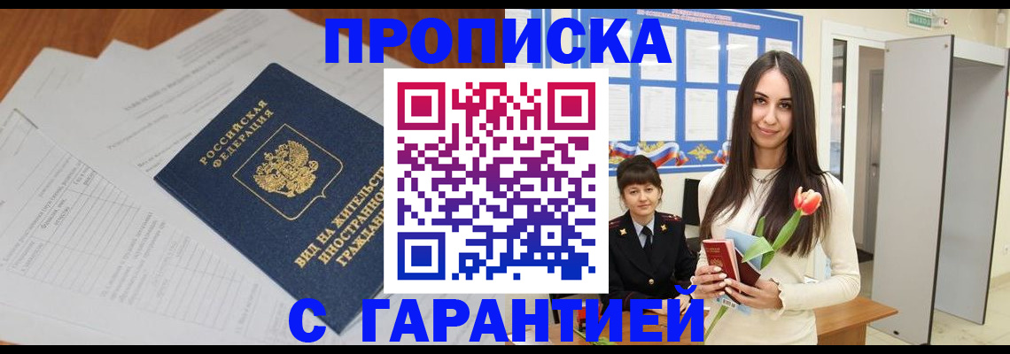 временная регистрация недорого в Уржуме